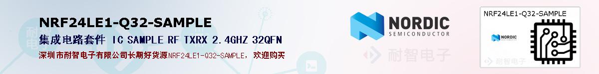 NRF24LE1-Q32-SAMPLEıۺͼ