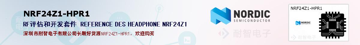 NRF24Z1-HPR1ıۺͼ