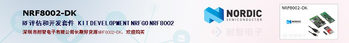 NRF8002-DKıۺͼ